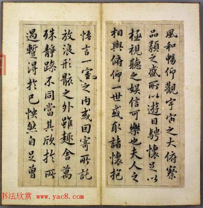 韩道亨行书临兰亭序册《韩颖泉临右军修稧帖》兰亭集序