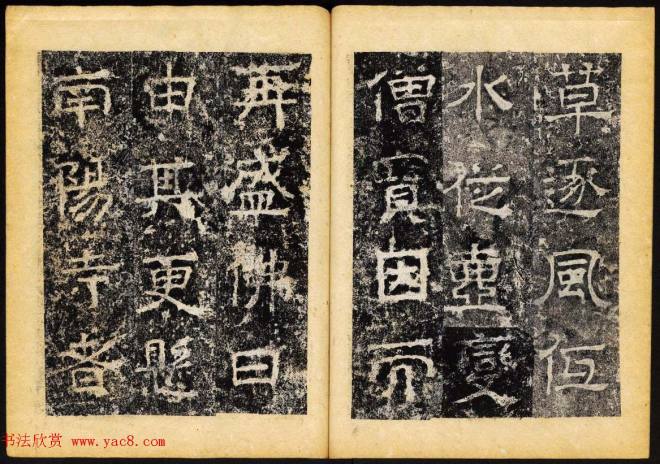 北齐隶书石刻《临淮王像碑》下册书法碑帖