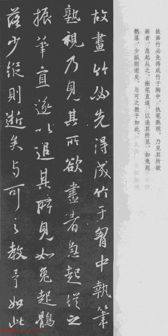 王羲之书法集字《文与可画筼筜谷偃竹记》二王书法