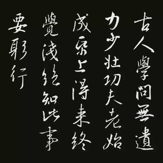 《圣教序》集字古诗20首书法空间