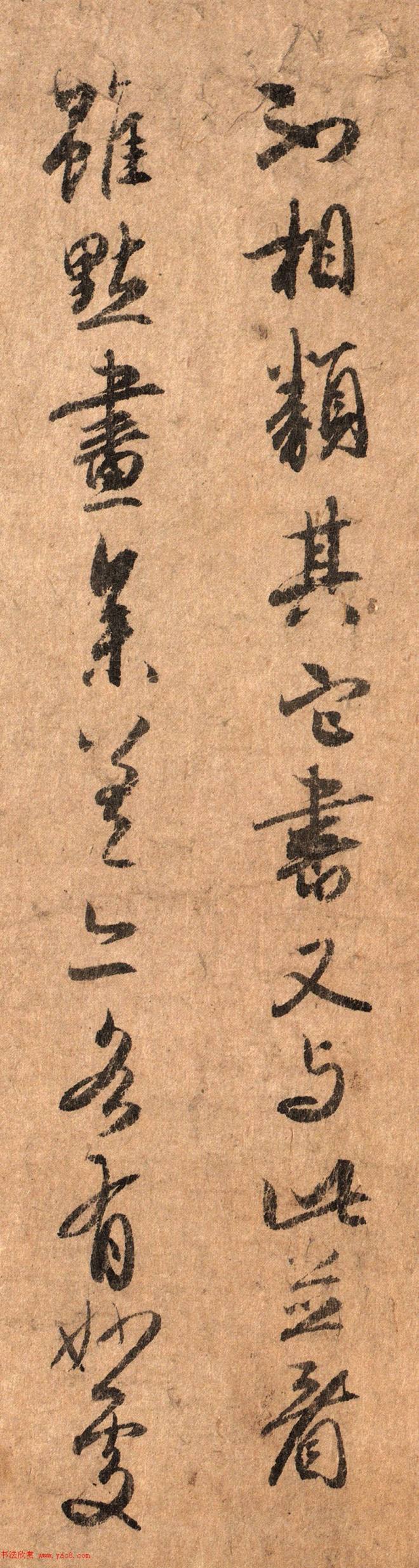 元代李倜书法两跋《陆柬之文赋》书法