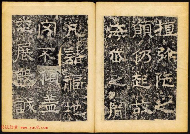 北齐隶书石刻《临淮王像碑》下册书法碑帖