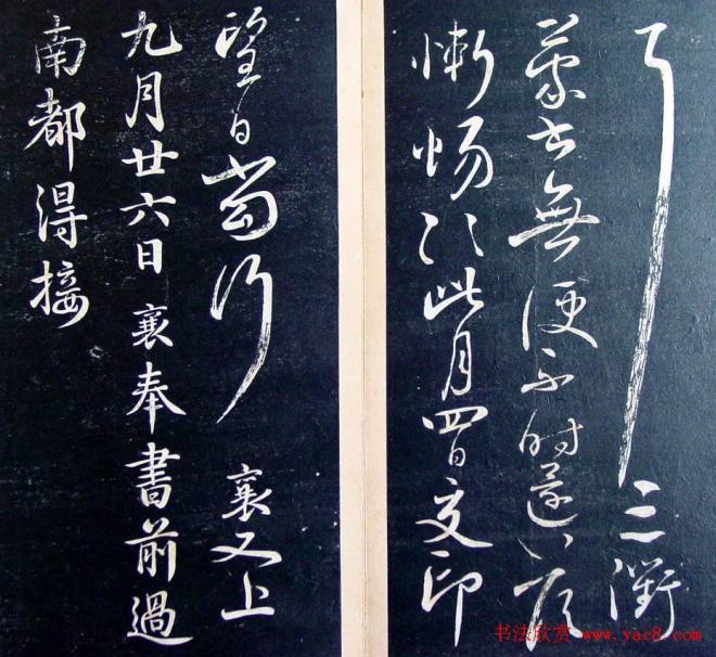 《滋蕙堂墨宝卷》第五书法碑帖
