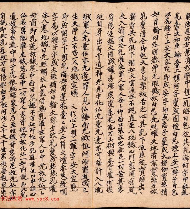 英藏《消灭交念往生发愿文及大乘四无量安心入道法要略》敦煌书法