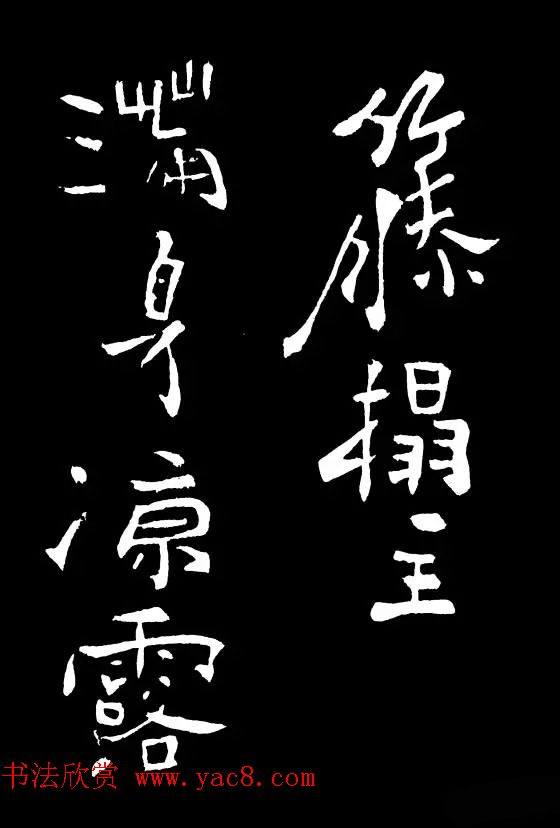 郑板桥的六分半书《竹石四屏题记》明清书家