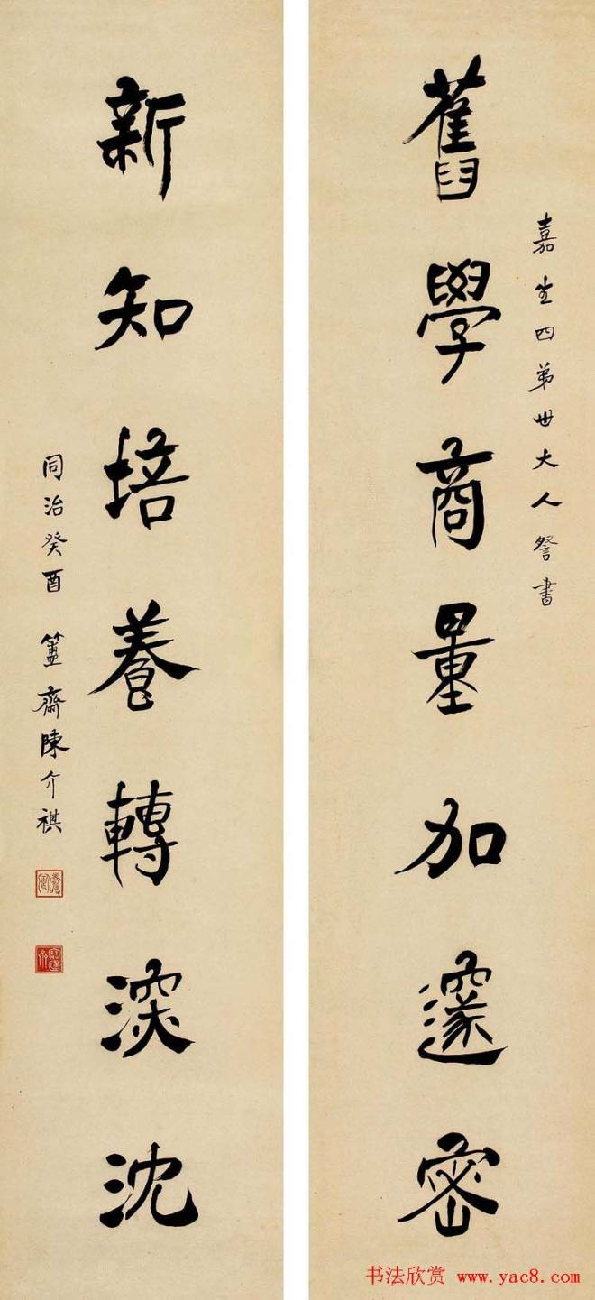 金石学家陈介祺书法作品明清书家