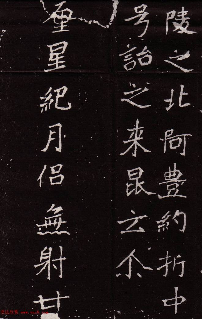 北魏正书《王僧男墓志》民国拓本墓志塔铭