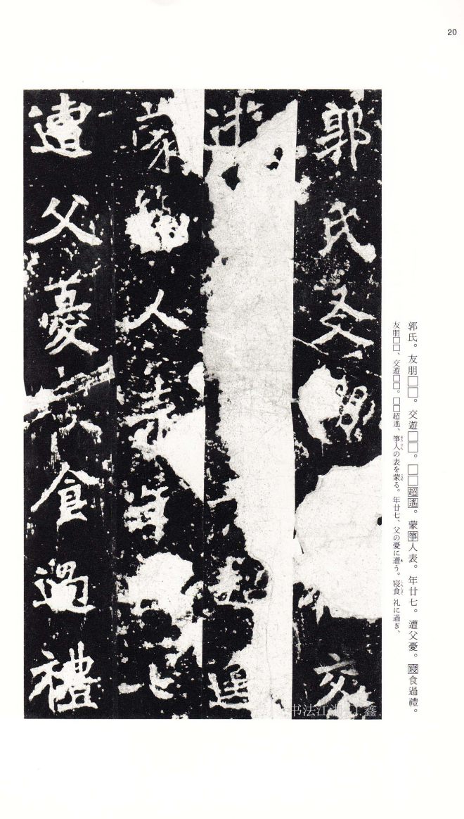 北魏《张猛龙碑》附释文书法碑帖