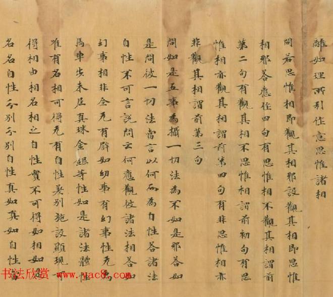 石山寺旧藏《瑜伽师地论卷第七十三》敦煌书法