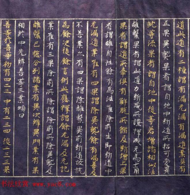 日本平安时代写经《阿毗达磨俱舍论》美国克利夫兰美术馆藏敦煌书法