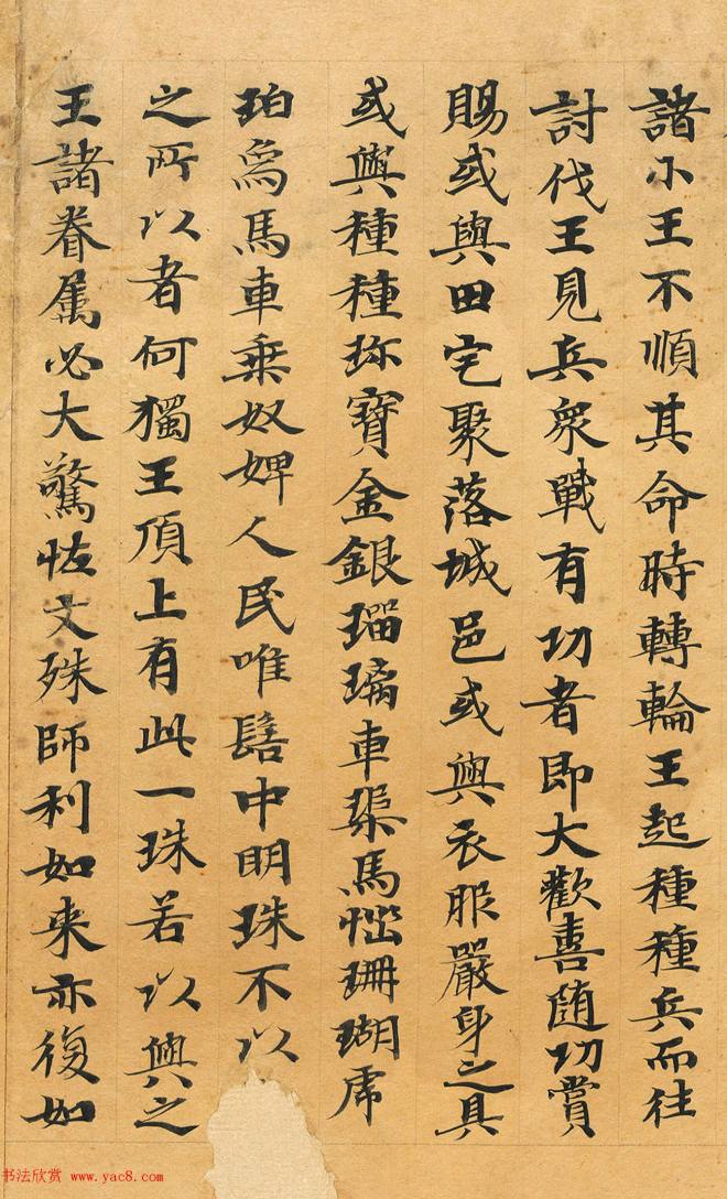 敦煌书法：法华经七喻之髻珠喻敦煌书法