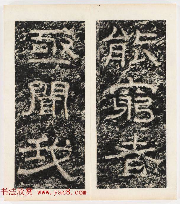 唐代隶书石刻《东海县郁林观东岩壁记》书法碑帖