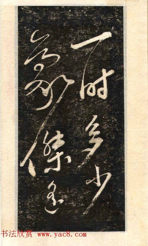 苏轼书法大江东去苏黄米蔡