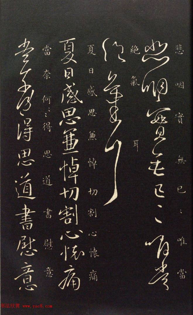 王献之33岁行草书法《奉对帖》两种二王书法