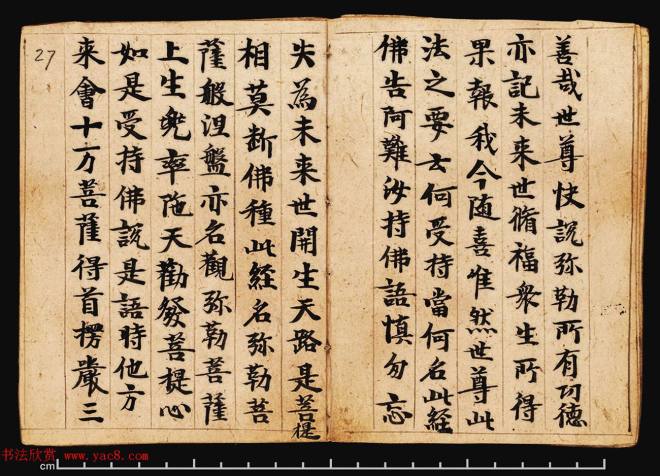 敦煌写经册《观弥勒菩薩上生兜率陀天经》敦煌书法