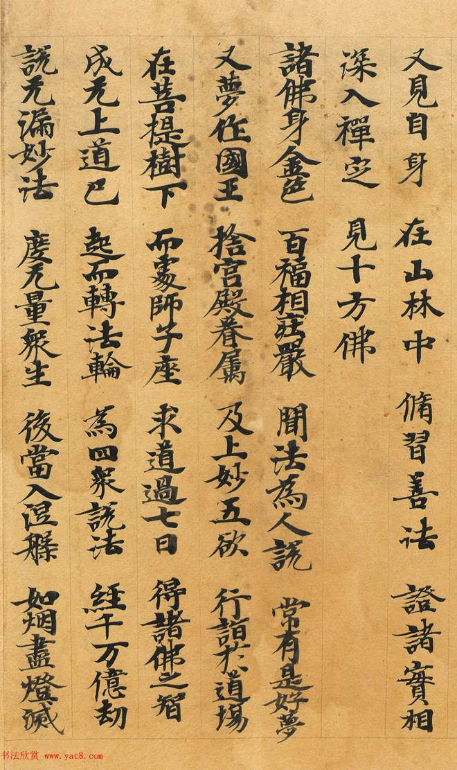 敦煌书法：法华经七喻之髻珠喻敦煌书法