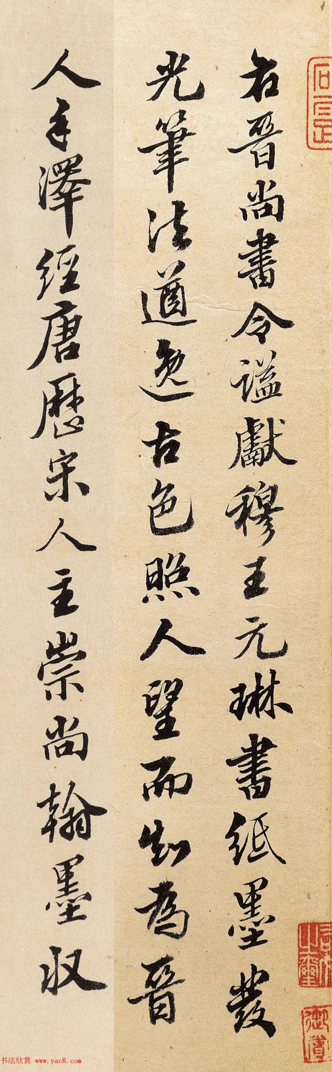 明朝福建参政王肯堂书法