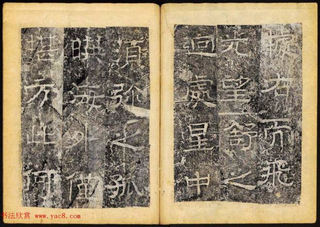 北齐隶书石刻《临淮王像碑》下册书法碑帖