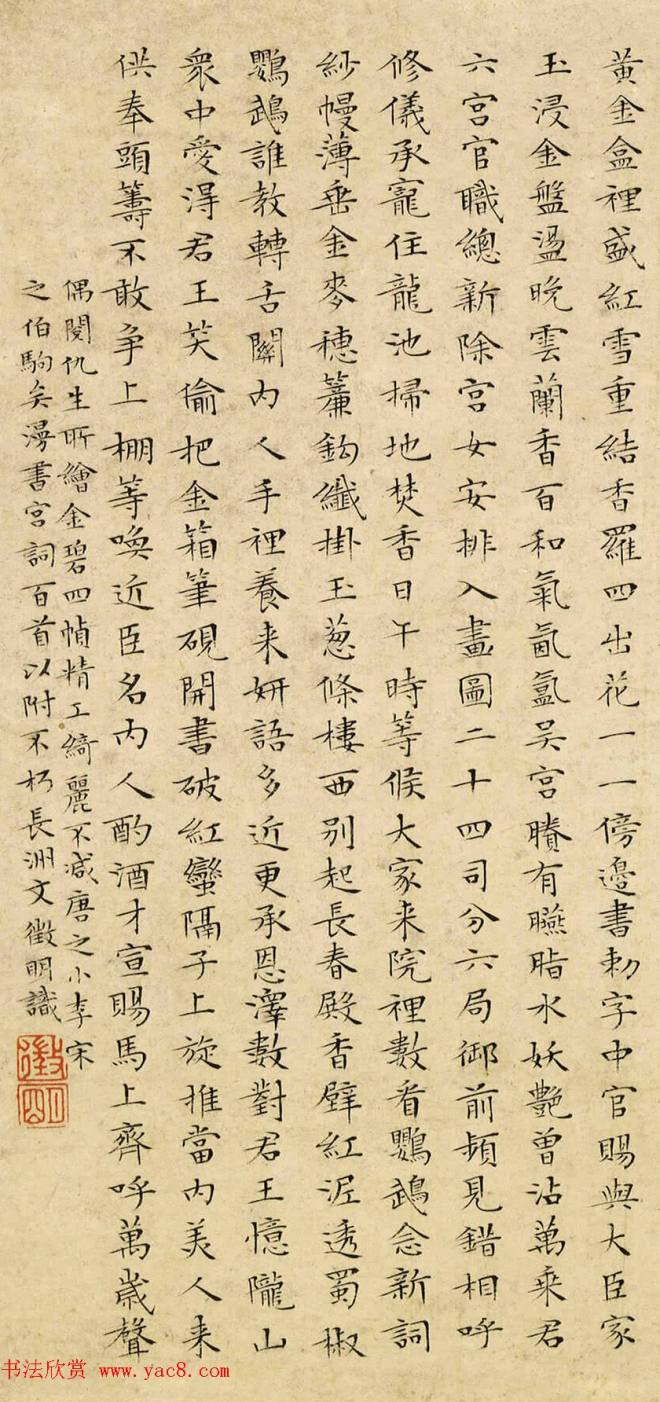 文徵明小楷书法《宫词》两幅（伪）明清书家