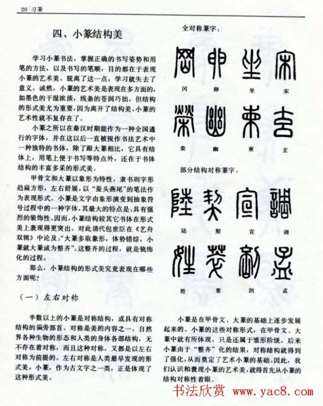 《篆刻自学指导》上海书店出版书法图书