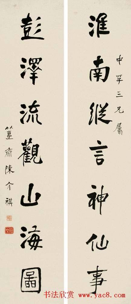 金石学家陈介祺书法作品明清书家