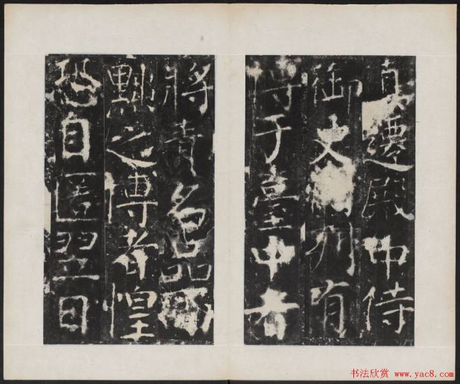颜真卿《广平文贞公宋璟神道碑》颜柳欧赵