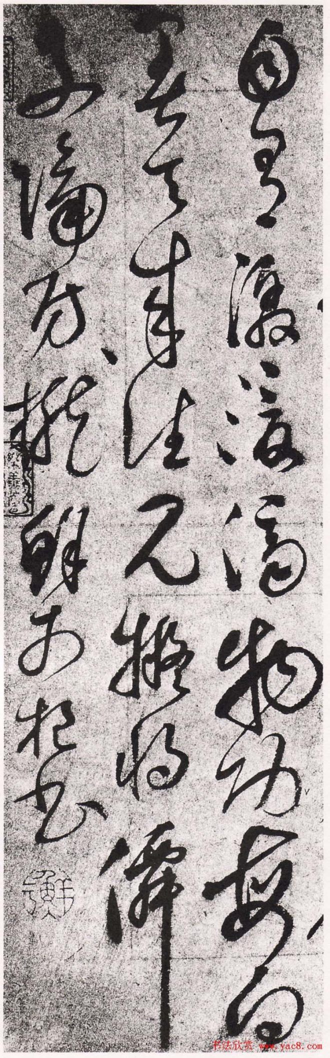鲜于枢草书诗札《乱泉飞下》书法碑帖