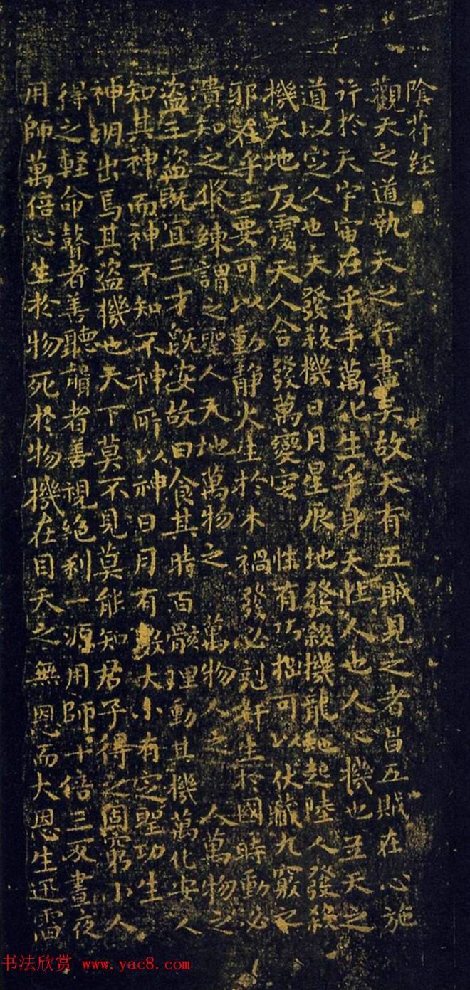 褚遂良《小字阴符经》正月初五日写一百廿卷书法碑帖