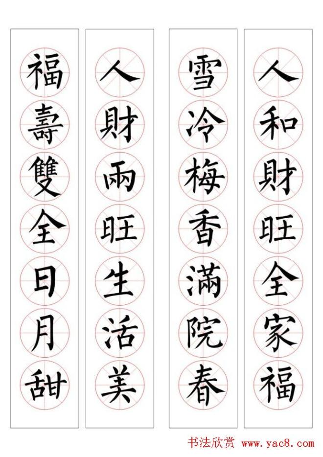 七字通用书法春联100幅书法专题