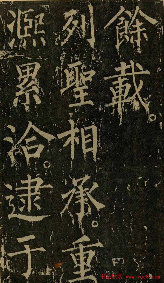柳公权晚年书法《神策军碑》颜柳欧赵