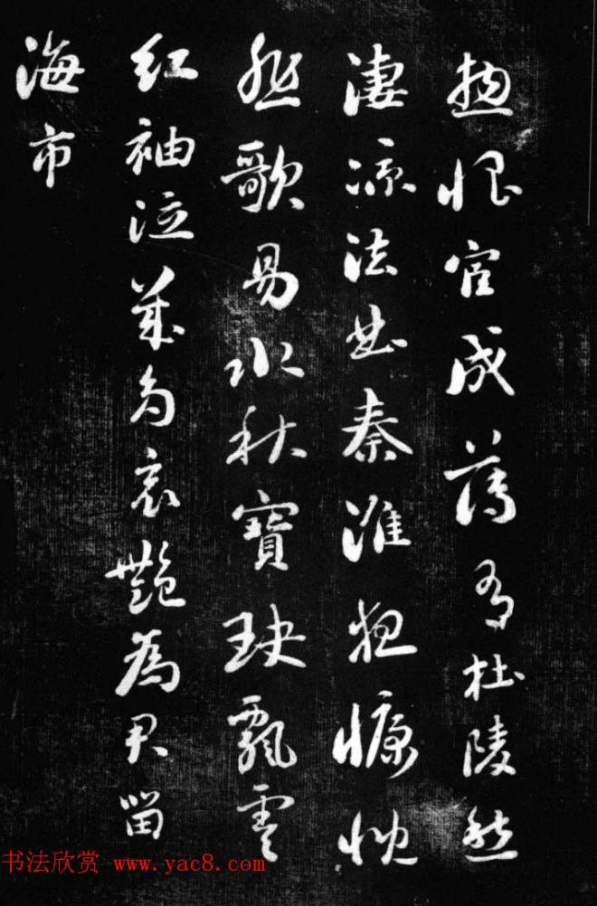 刘墉书法艺术精品《清爱堂墨刻》书法碑帖