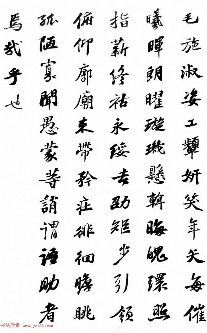 北宋苏东坡行书集字千字文苏黄米蔡