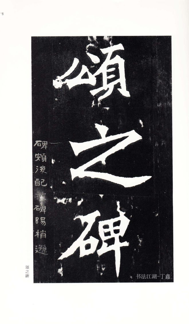 北魏《张猛龙碑》附释文书法碑帖