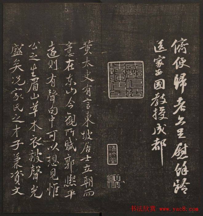 行书懒残和尚歌《经训堂法书》卷四书法碑帖