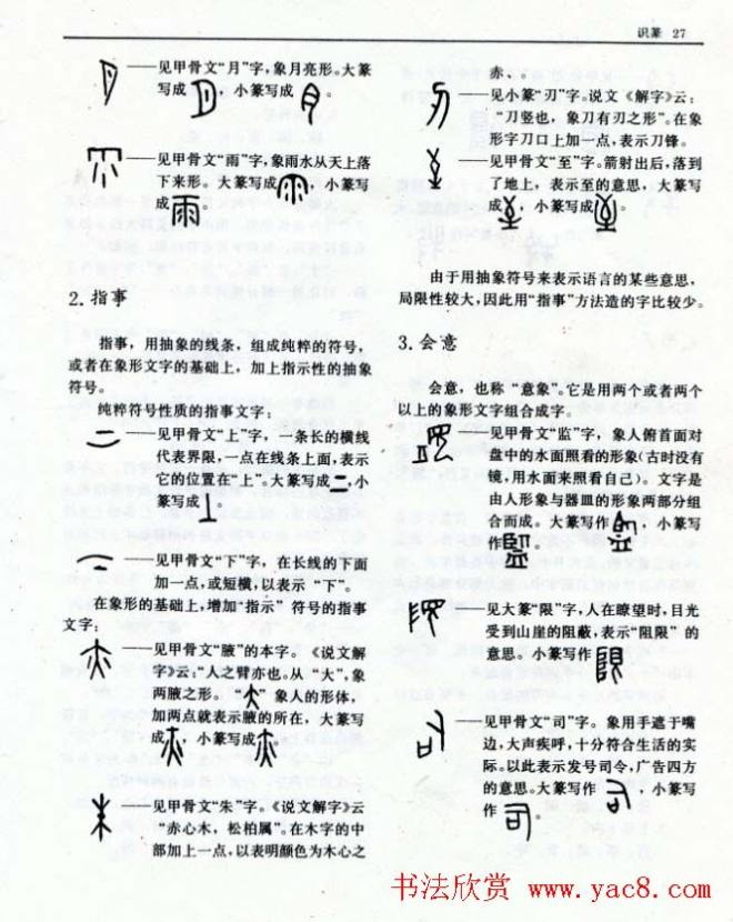 《篆刻自学指导》上海书店出版书法图书