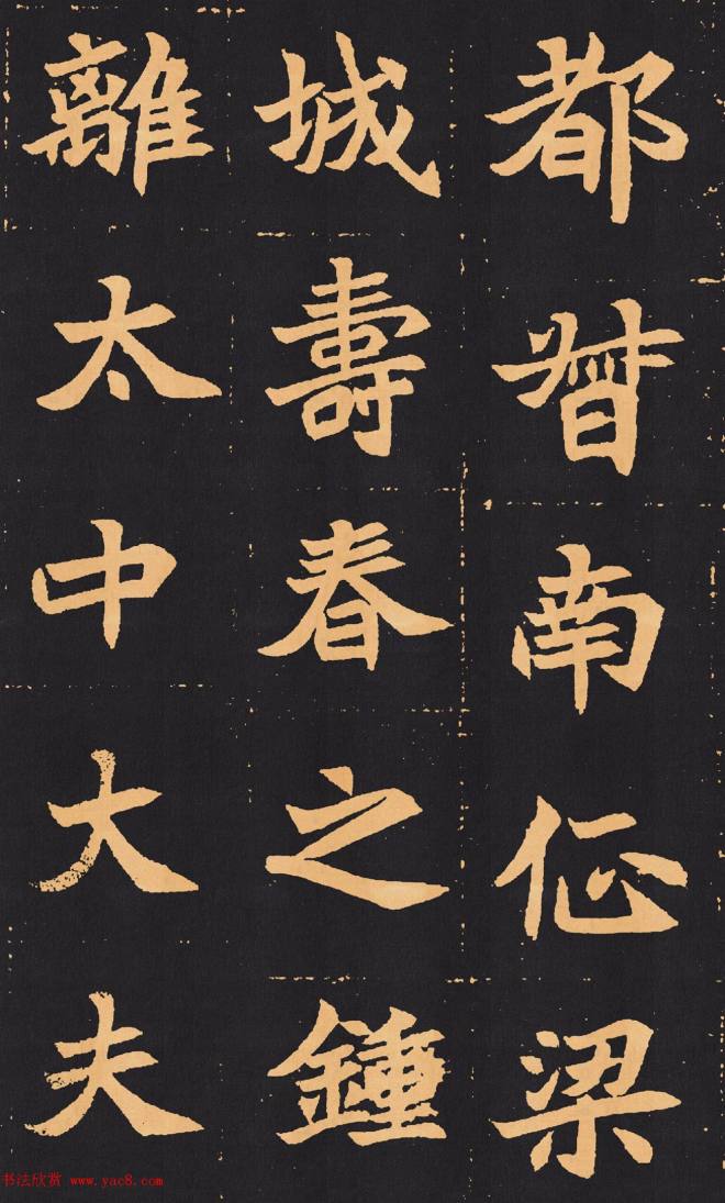 北魏楷书《元苌墓志》墓志塔铭
