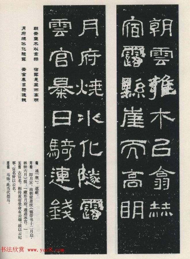 东汉隶书《西狭颂》集字对联40副书法专题