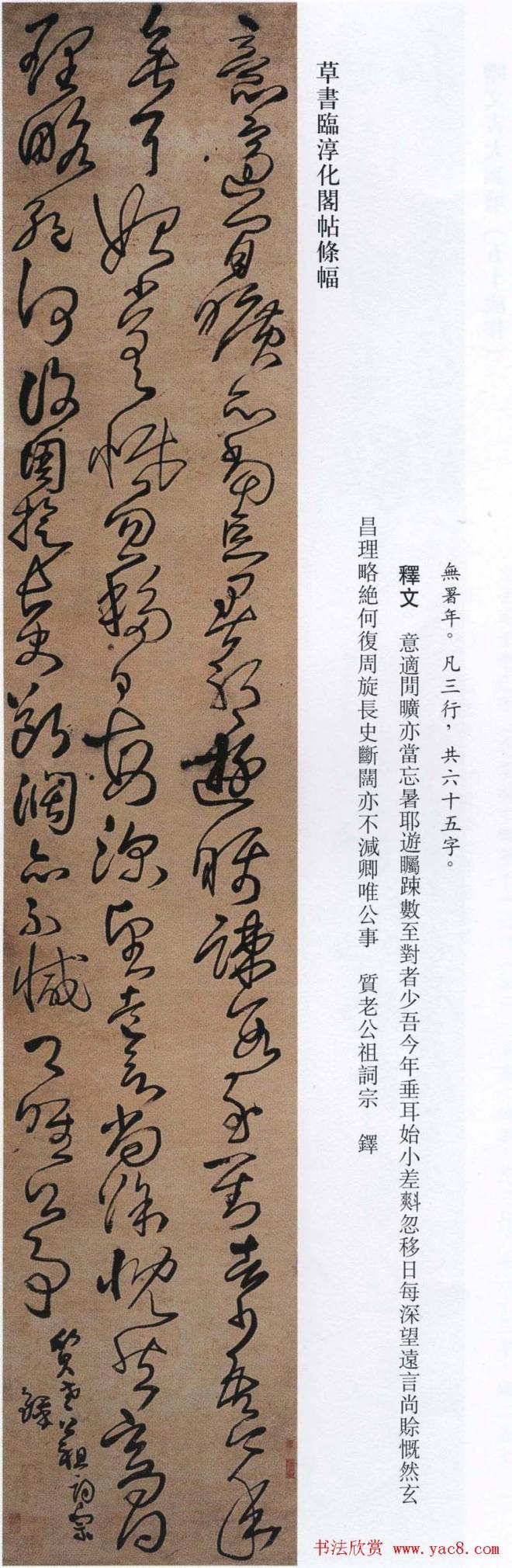 王铎书法艺术《王鐸書法精選》明清书家