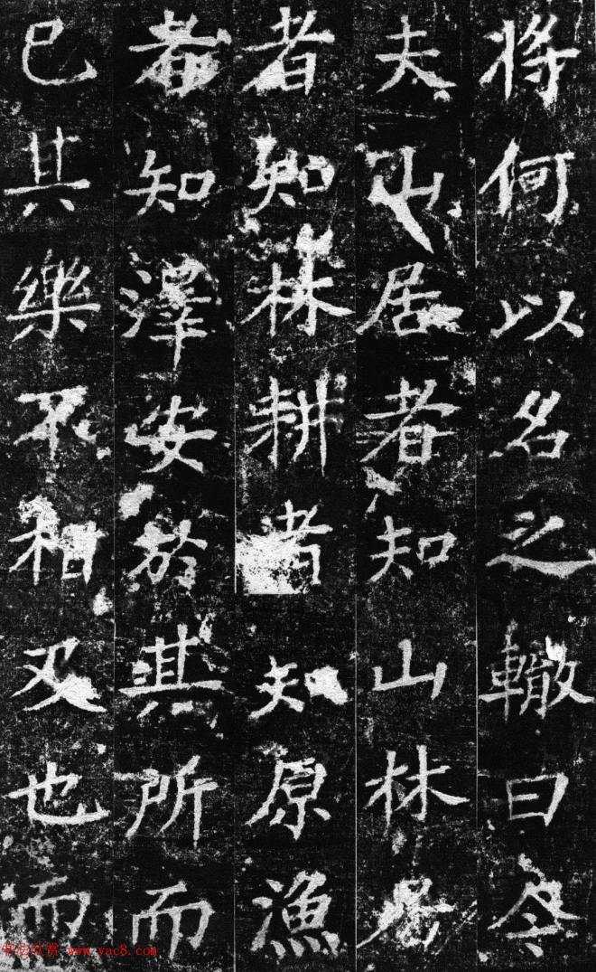 苏辙书法拓本《超然台赋》书法碑帖