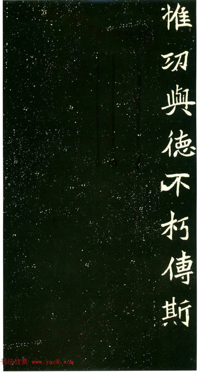 历代碑帖珍品《六朝墓志三种》书法碑帖