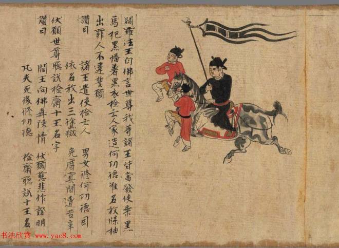 佛说阎罗王授记四众预修生七往生净土经敦煌书法