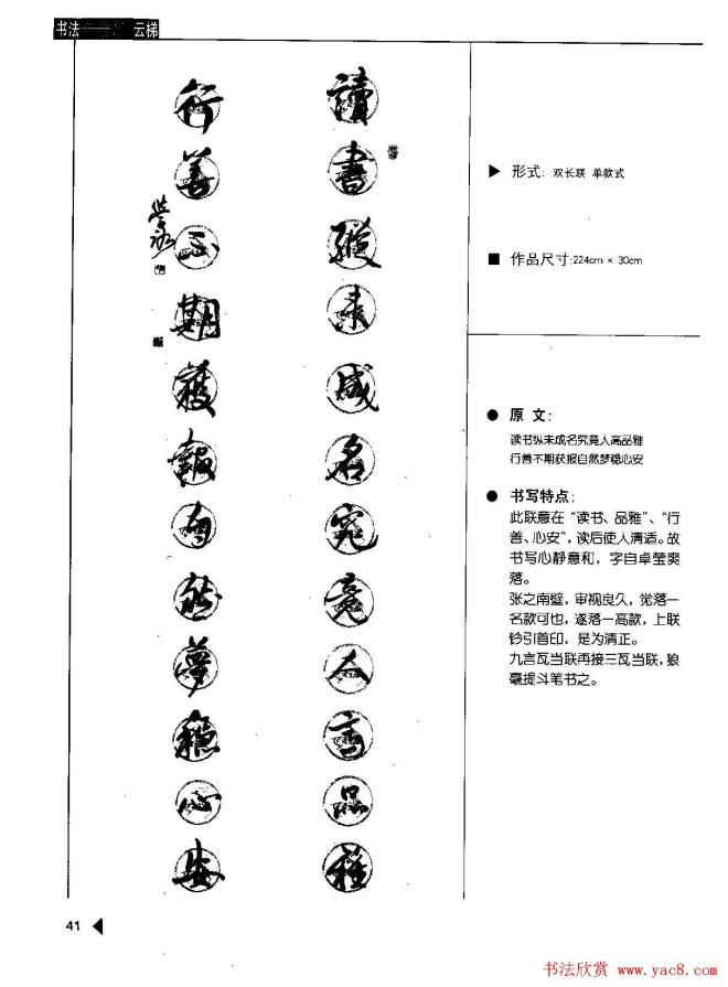 崔学路书法对联《行书楹联50例》书法图书