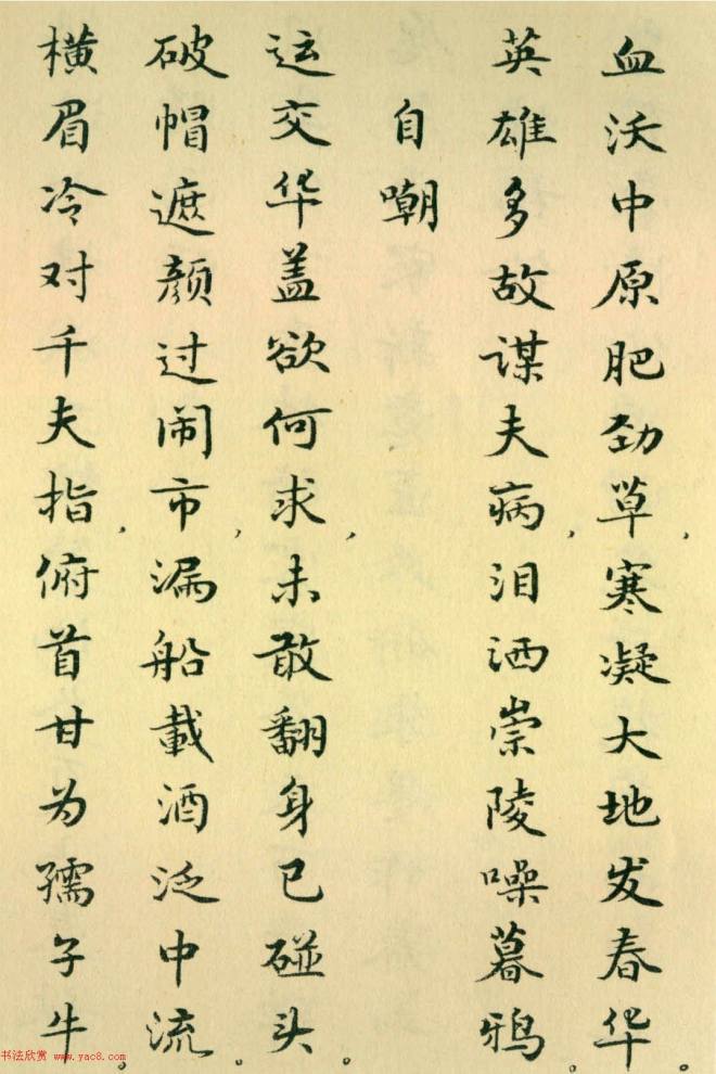 胡士莹小楷字帖《鲁迅诗歌》书法图书