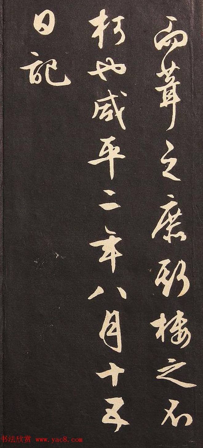 文徵明75岁行书册页《黄州竹楼记》明清书家