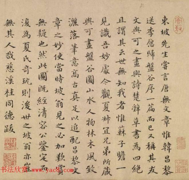 宋代文同字画《盘谷图并序卷》（传）传世字画