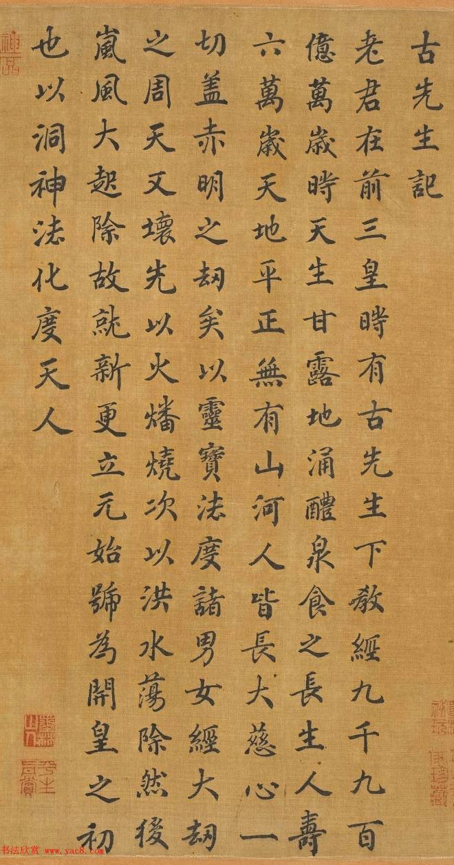 宋高宗楷书《老君别号像事实》传世字画