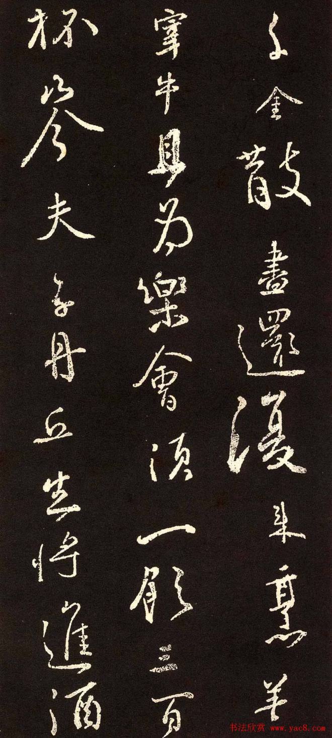 颜真卿行书《将进酒》集字版颜柳欧赵