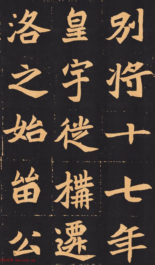 北魏楷书《元苌墓志》墓志塔铭
