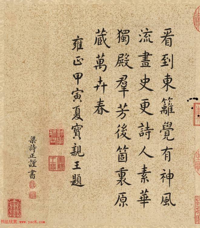 梁诗正书法《乾隆帝题邹一桂花卉》册传世字画