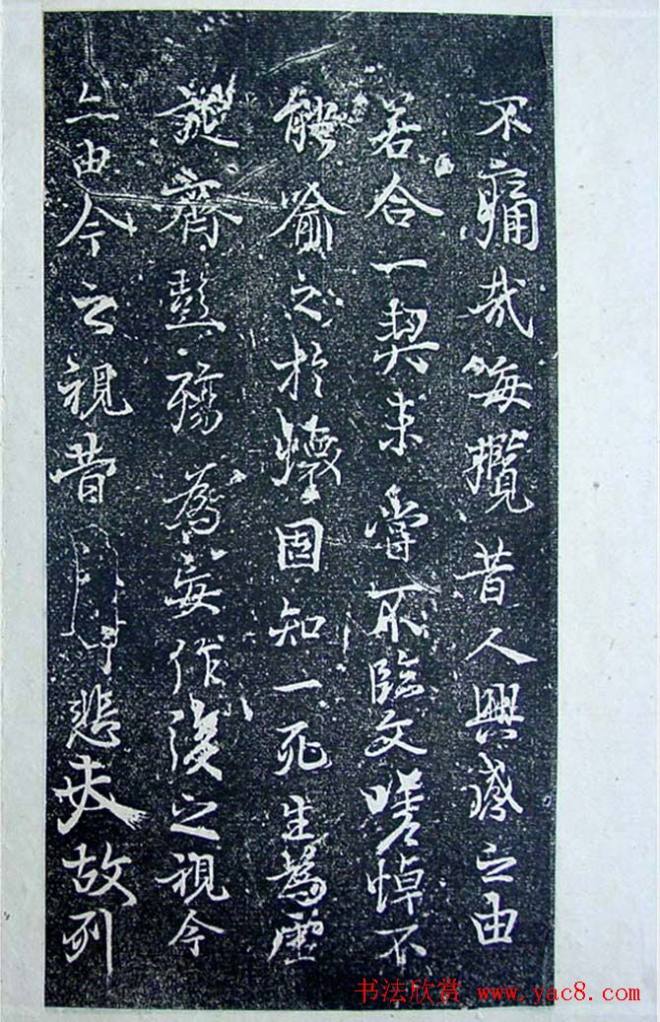 旧拓兰亭序行书帖陆继之摹本兰亭集序
